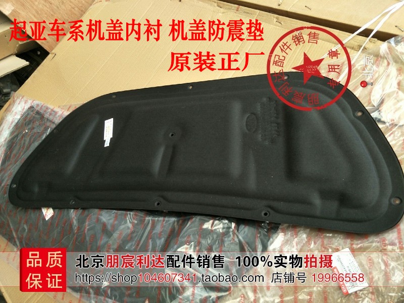 适配起亚K2K3K4K5KX3KX5智跑秀尔引擎前机盖内衬机盖隔热棉隔音棉