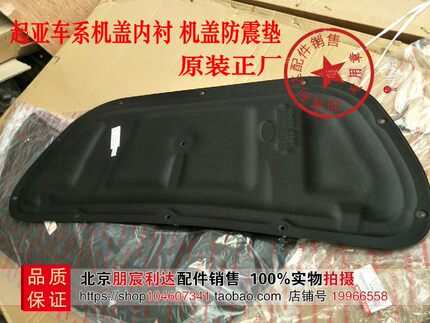 适配起亚K2K3K4K5KX3KX5智跑秀尔引擎前机盖内衬机盖隔热棉隔音棉