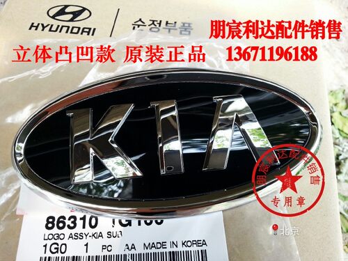 适配起亚K2k5锐欧福瑞迪机盖标中网前标志KIA车头标志后备箱车标