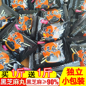 黑芝麻丸九蒸九晒蜂蜜熟黑芝麻球袋装养生休闲零食独立包装