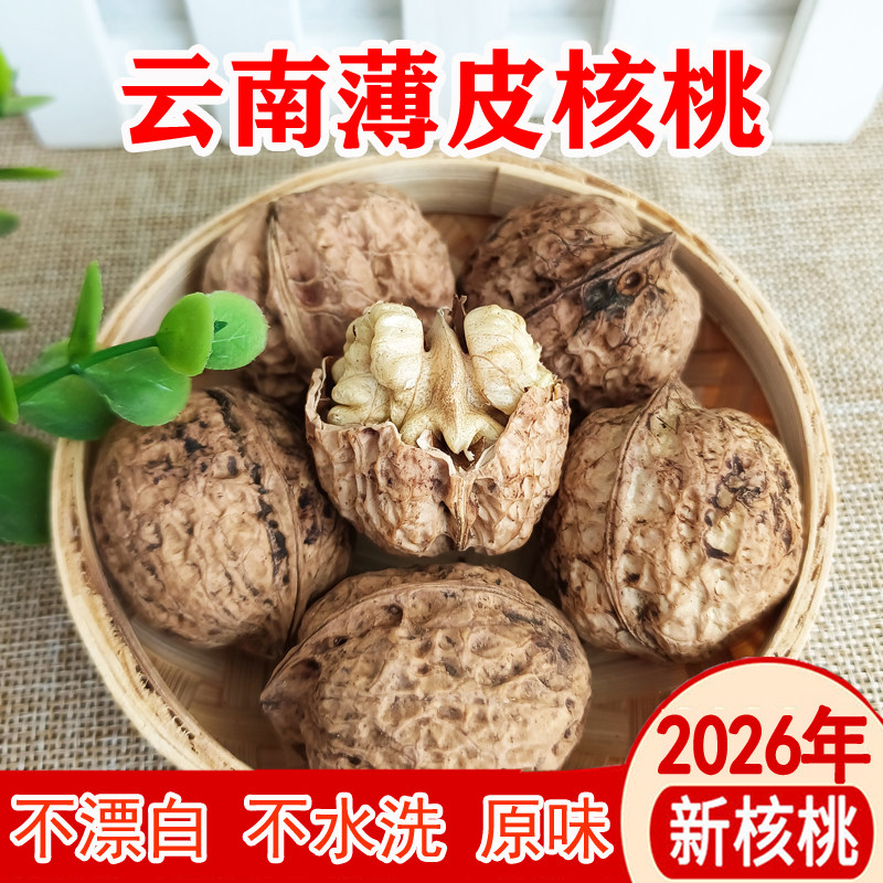 核桃新货云南纸皮薄皮手剥山核桃2025年新货黑桃薄壳香脆干果零食