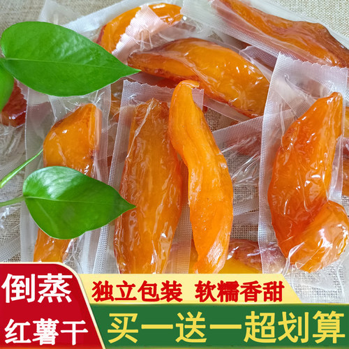 倒蒸红薯干真空独立小包装