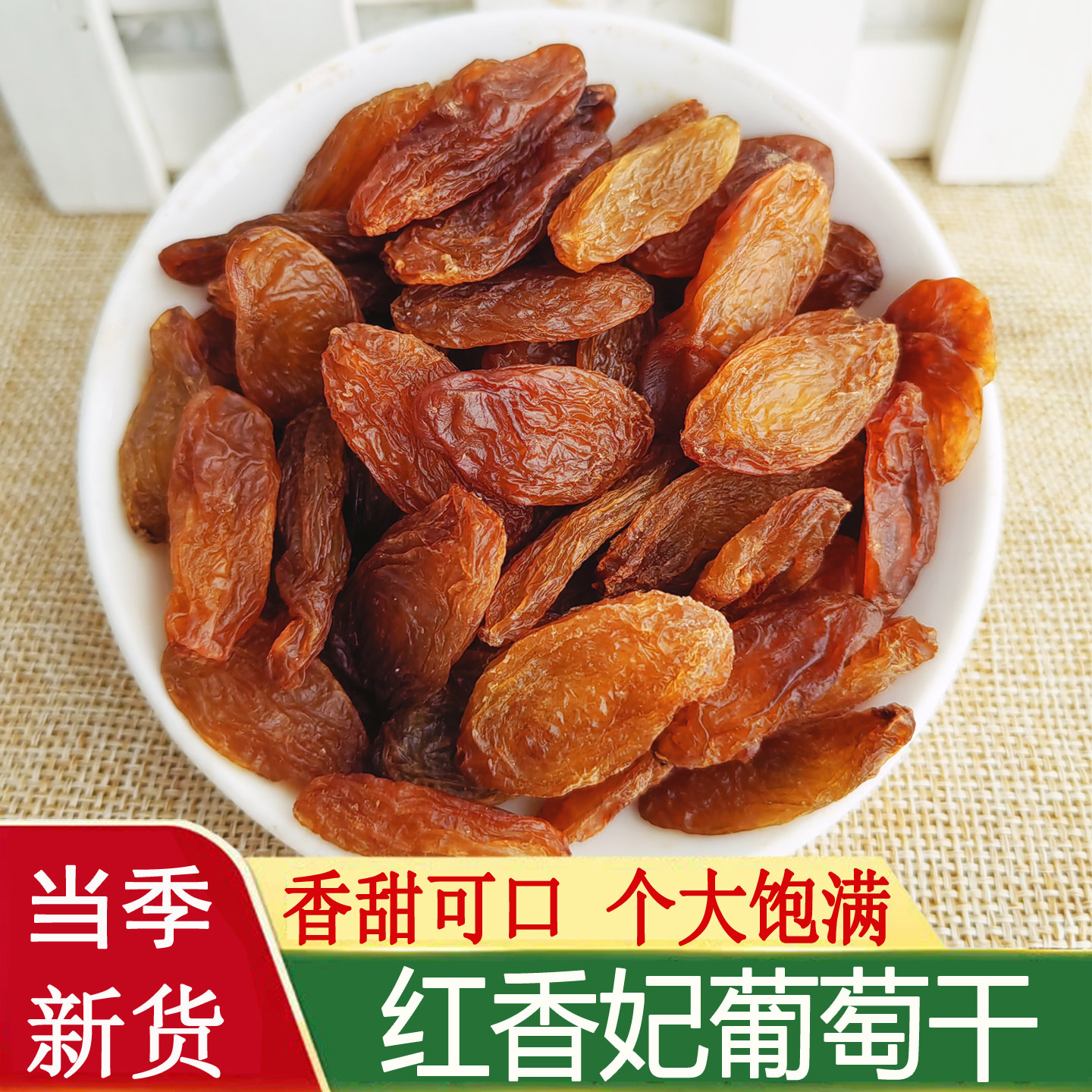 葡萄干萄葡干新疆特产红香妃王特大商用批发提子干500g零食