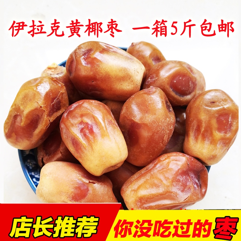 伊拉克黄椰枣进口沙漠黄金大椰枣袋装5斤2斤装办公室零食包粽子