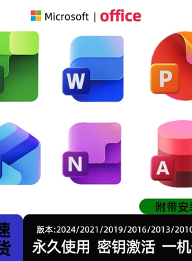 Microsoft365Office账户word密钥excel激活码ppt安装包