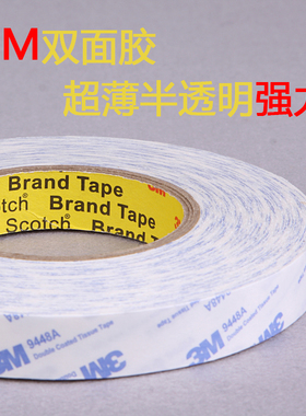 3M9448A双面胶带超薄半透明强力汽车支架亚克力显示屏家用胶55230