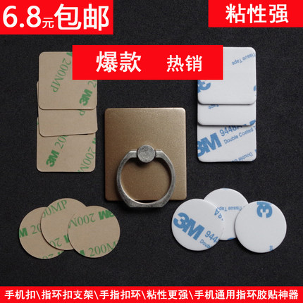 手机指环扣支架3m双面胶贴透明强力白色泡沫棉双面胶垫