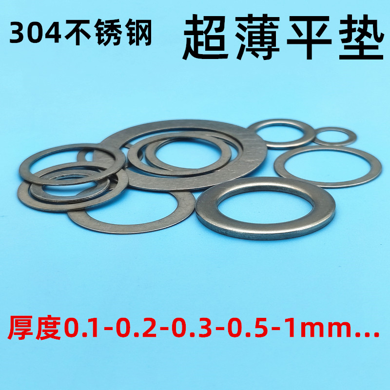 不锈钢超薄垫片圆形金属间隙垫圈