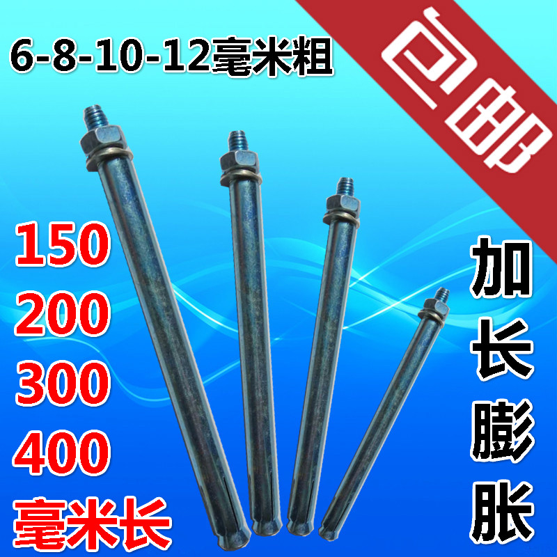 镀锌铁膨胀螺丝超长加长膨胀螺栓拉爆膨胀螺栓6-8-10-12毫米粗