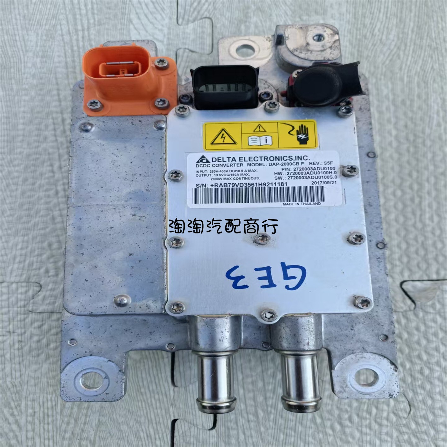 广汽埃安传祺GE3DC转换器