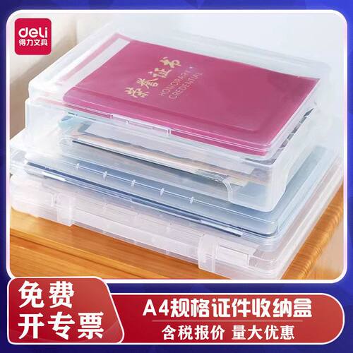 得力5701文件盒收纳盒包A4透明档案盒放重要文件户口本箱资料整理