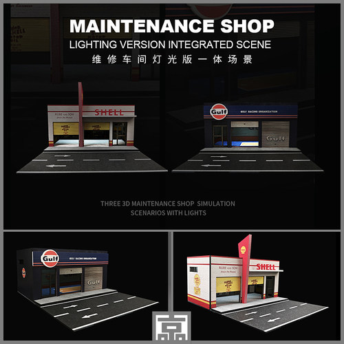 汇艺MoreArt1:64 海湾石油 壳牌维修车间灯光版 立体场景模型