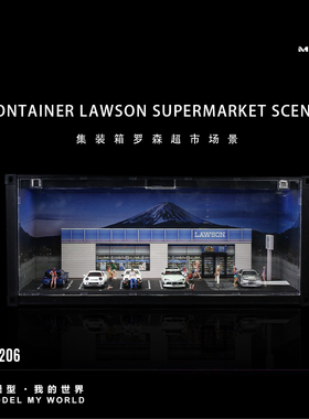 汇艺MoreArt 集装箱罗森车模停车场景仿真模型 模型收藏 防尘收藏