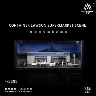 汇艺MoreArt 集装箱罗森车模停车场景仿真模型 模型收藏 防尘收藏