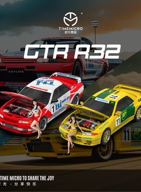 TM1:64 GTR32 Spoon 黄色BP 红白UJ Rainbow赛车主题合金汽车模爆
