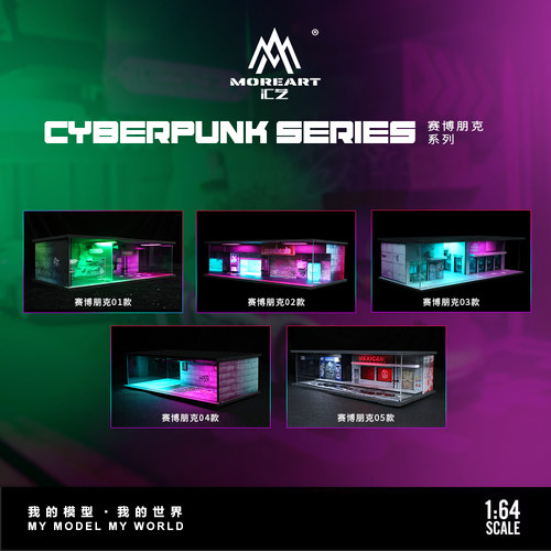 汇艺 MoreArt 1:64 赛博朋克系列灯光版拼装车模收纳停车场景