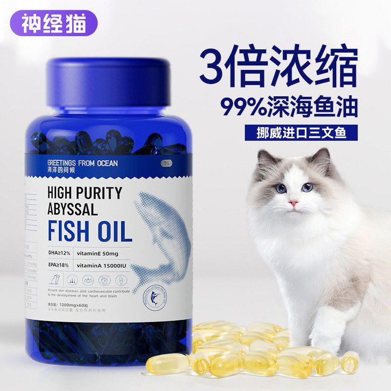 深海宠物鱼油软胶囊小狗狗猫咪专用鱼肝油犬用美毛靓毛保健品食品