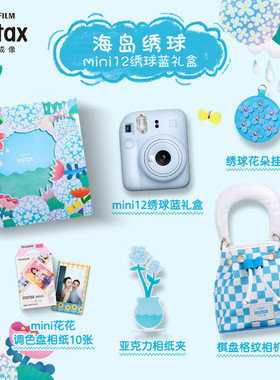 富士instax拍立得mini12礼盒情侣拍照自拍送礼一次成像拍立得相机