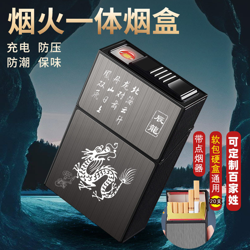 充电打火机一体20支翻盖烟盒