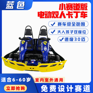 双人电动卡丁车亲子款室内外游乐设备户外漂移车景区观光出租款