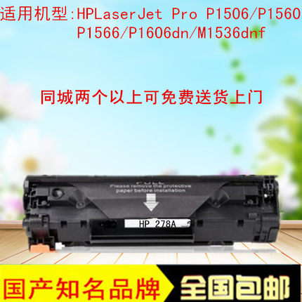 hp278a易加粉硒鼓1536dnf 1566 1606佳能328 mf4712 4752国产粉盒