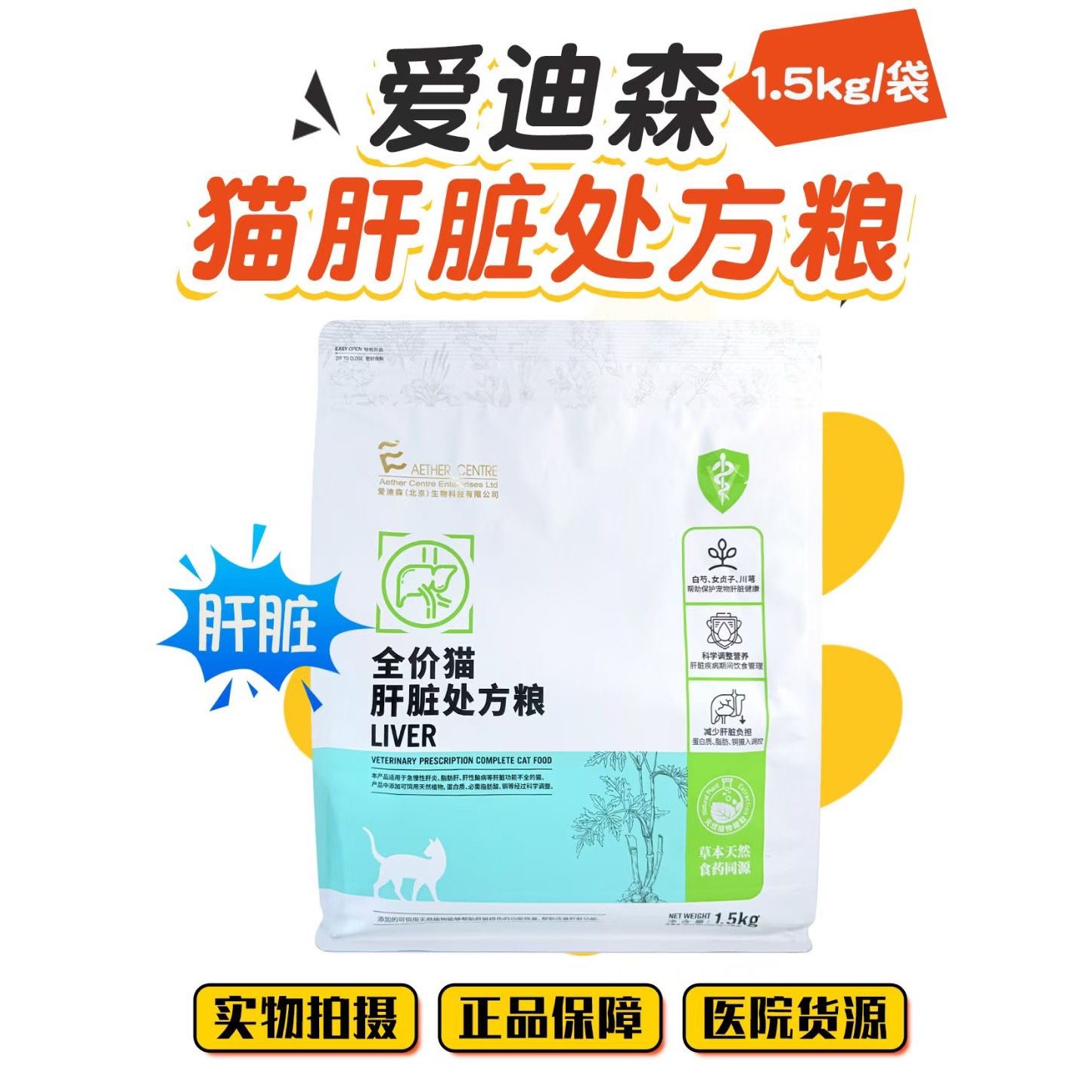 爱迪森猫肝脏处方粮1.5公斤保护肝脏健正品爱迪森处方膏,宠物/宠物食品及用品,猫益生菌,淘宝优惠券,粉丝福利购,淘宝优惠卷
