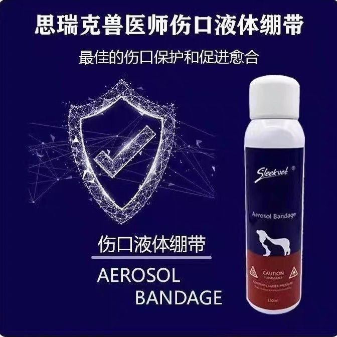 思瑞克兽医师伤口液体绷带铝喷宠物医用护创伤口快速修复喷雾,宠物/宠物食品及用品,宠物衣物/餐具专用清洁剂,淘宝优惠券,粉丝福利购,淘宝优惠卷