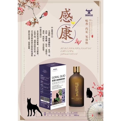 瑞晖宫清感康泌通金骨如感康欣舒子宫蓄脓心脏关节呼吸泌尿道养护