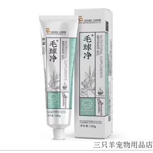爱迪森毛球净胃肠舒肝肾乐尿石清呼必康喵族康化毛膏120g