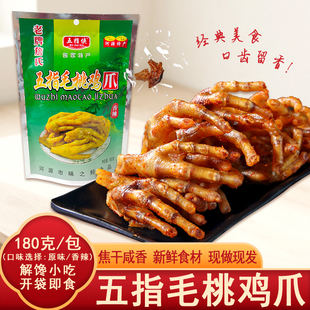 五指侠五指毛桃鸡爪广东河源客家詹氏开袋即食办公室零食现做现发