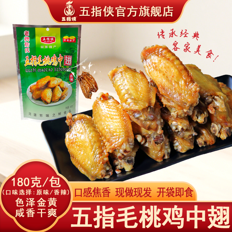 广东河源五指毛桃鸡中翅