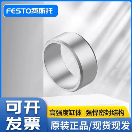 FESTO费斯托186717 8210493 ZBH-5/7/9/12/15/25原装定位环定位套