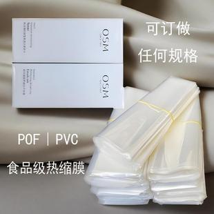 热缩膜化妆品礼品盒包装塑封瓶子面膜口红香水面霜包装收缩膜