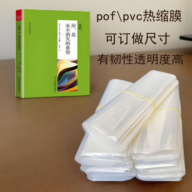 图书馆店书本教学课本书集绘画本收藏古书钱币保存防潮灰热收缩膜