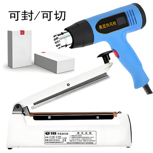 手机手表盒塑封机包装 封口切割机热风枪调温热缩膜吹风机收缩机