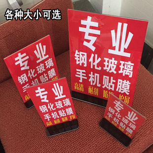 桌卡台卡 价位价格 桌面亚克力塑料板 银行信用卡手机贴膜广告牌