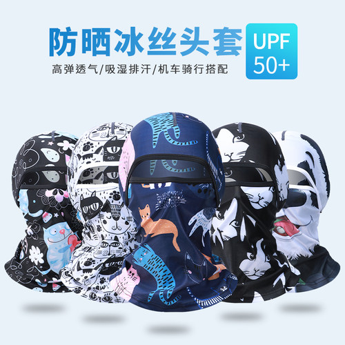 星恒防晒骑行面罩冰丝脸基尼钓鱼