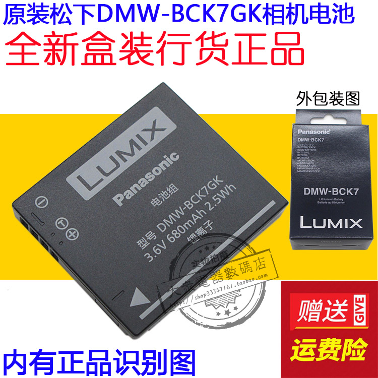 全新原装松下行货电池DMW-BCK7GK，带包装盒说明书，保证全新正品电池，价格比不带包装的电池贵一点，支持15天无理由使用，不满意包退！