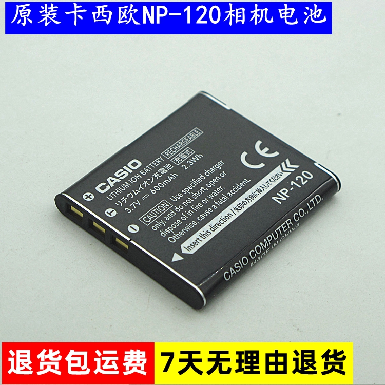 原装casio卡西欧NP-120 NP120  ZS12/10/15  Z680 Z690相机锂电池