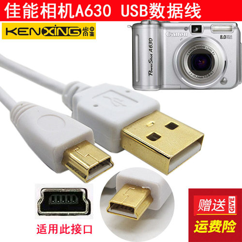 Canon佳能A610 A620 A630 A480 A640 A95 A700 相机USB数据线