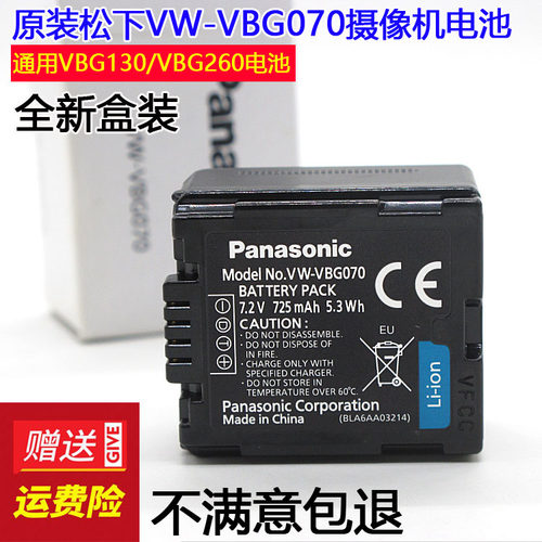 原装松下vw-vbg070兼容摄像机