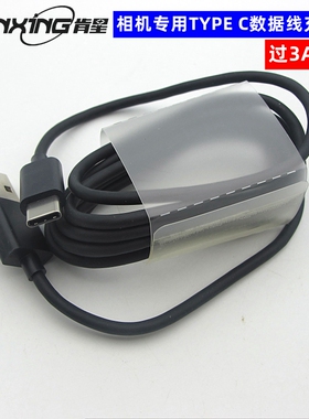 适用富士X-T4 X-T30 XT3 GFX 50R E4单反数码相机T-C数据线充电线