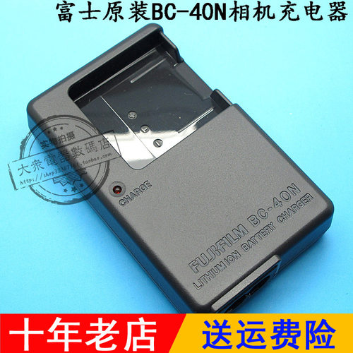 富士原装BC-40N相机原装座充电器，适用于富士NP40，三星SLB0837等型号电池充电，有电源头和8字电源线2种插头，如无指定随机发货，支持15天无理由使用，不满意包退！