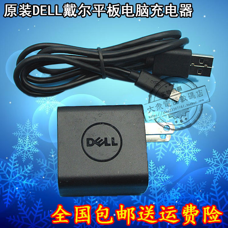 原装DELL戴尔Venue 7 8 8pro 10 10pro 平板电脑USB数据线充电器