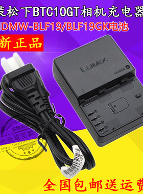 原装松下BTC10 DMW-BLF19 GH3 GH5 GH4 GK 单电相机电池座充电器