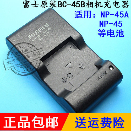 原装富士np-45np-45a相机充电器