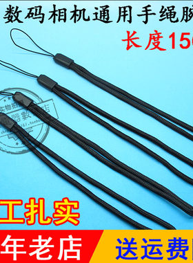 数码相机腕带 手绳 护腕 保护爱机 相机手绳 通用款 15CM 编织绳