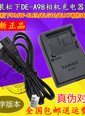 松下原装BLG10 BLH7 电池 GM5 GF7 GF8 GF9 LX10相机充电器DE-A98