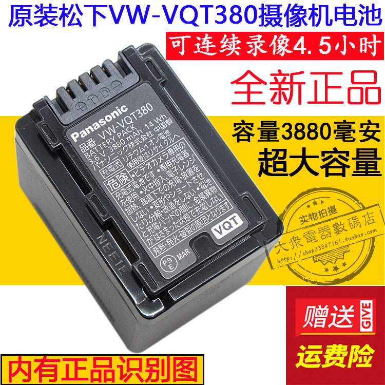 原装松下HC-V380 W550M VW-VQT380 VW-VBT190 VBK180摄像机锂电池-封面