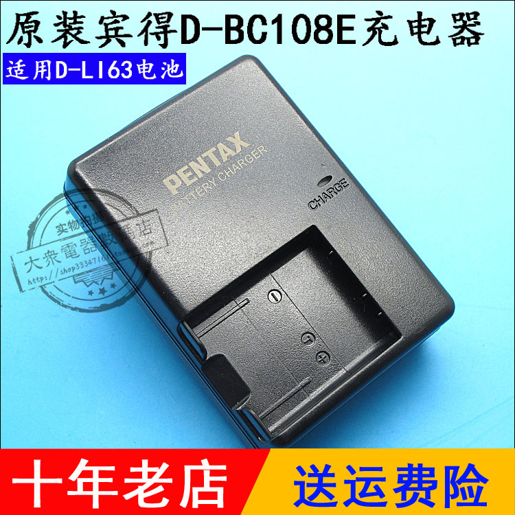 原装宾得D-BC108E座充电器,库存原装货,数量不多,适用于宾得D-LI63电池,充电安全稳定,支持15天无理由使用,不满意包退!